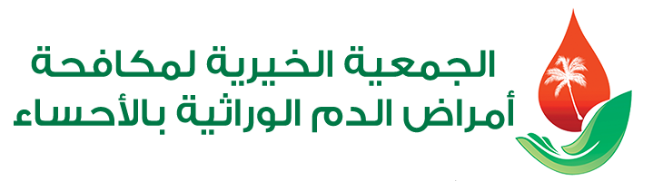 الجمعية الخيرية لمكافحة أمراض الدم الوراثية بالأحساء 