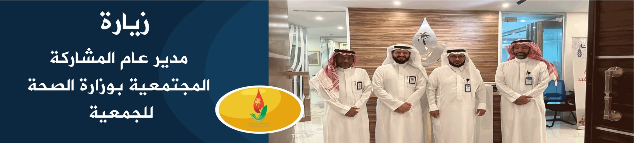 الجمعية الخيرية لمكافحة أمراض الدم الوراثية بالأحساء 