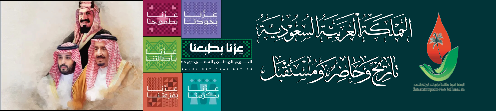 الجمعية الخيرية لمكافحة أمراض الدم الوراثية بالأحساء 