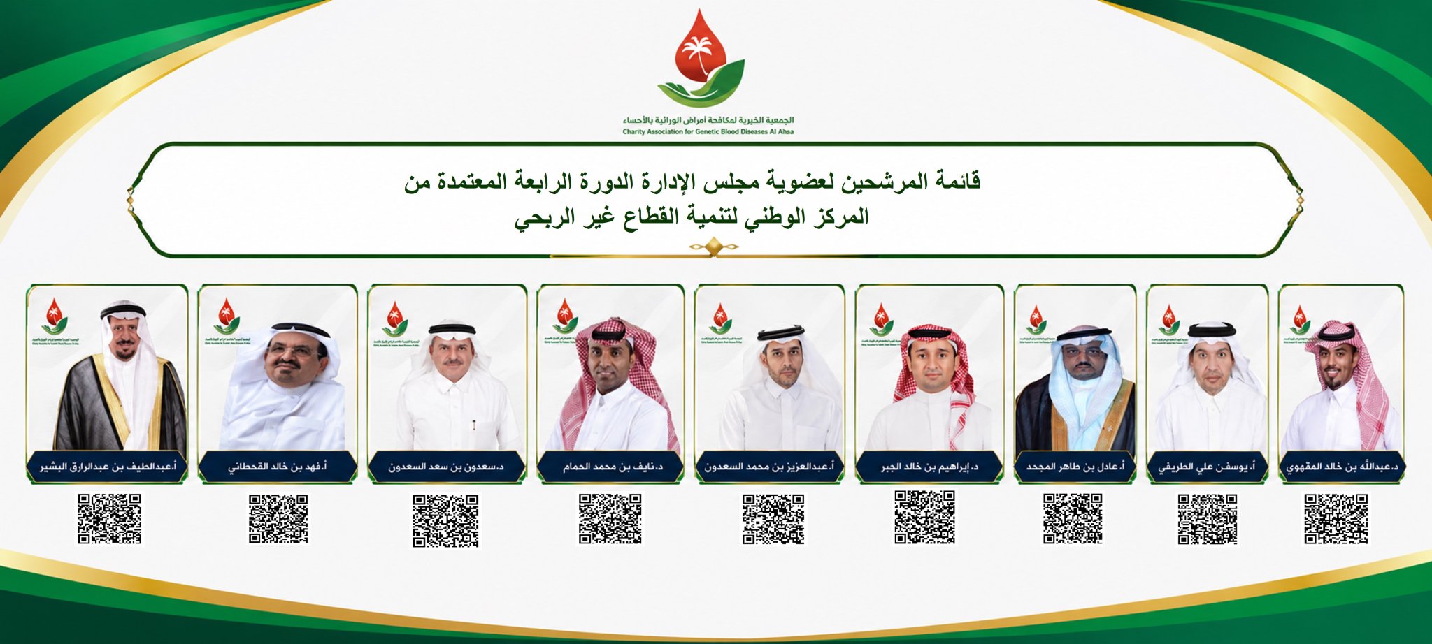 الجمعية الخيرية لمكافحة أمراض الدم الوراثية بالأحساء 