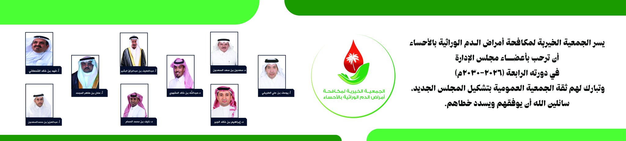 الجمعية الخيرية لمكافحة أمراض الدم الوراثية بالأحساء 