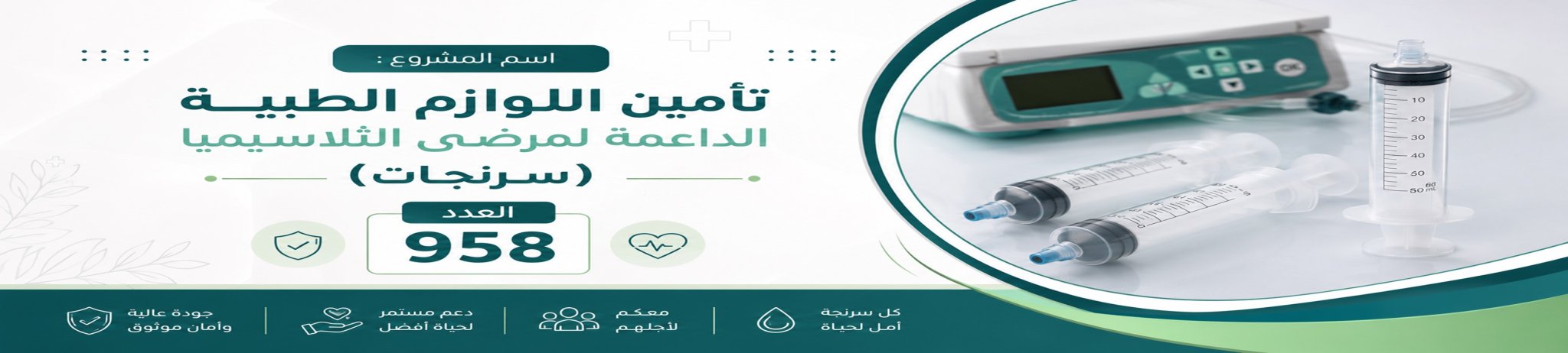 الجمعية الخيرية لمكافحة أمراض الدم الوراثية بالأحساء 